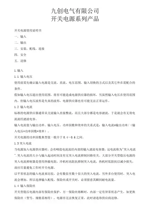 开关电源使用说明FS-50W防雨系列开关电源使用说明