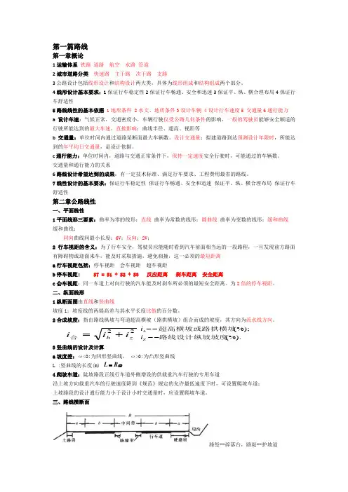道路与桥梁工程概论