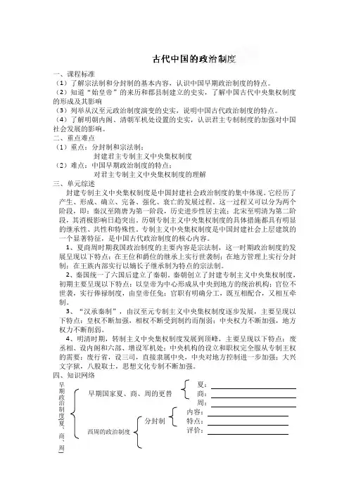 河北省辛集市第三中学人民版高中历史必修一 专题一古代中国的政治制度 复习学案