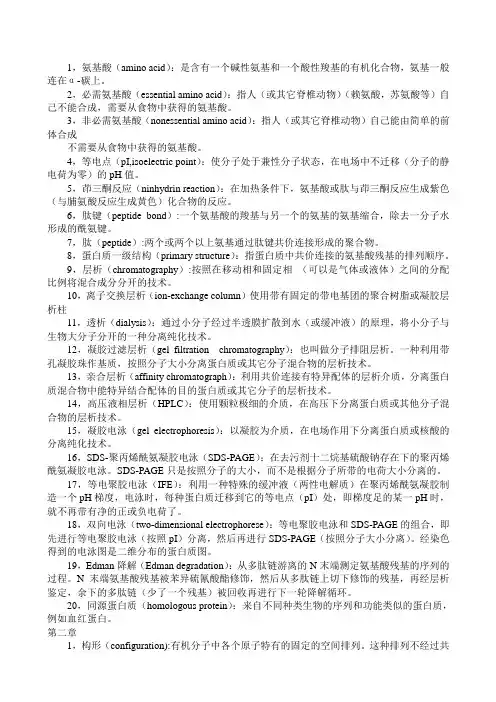 生化名词解释 3