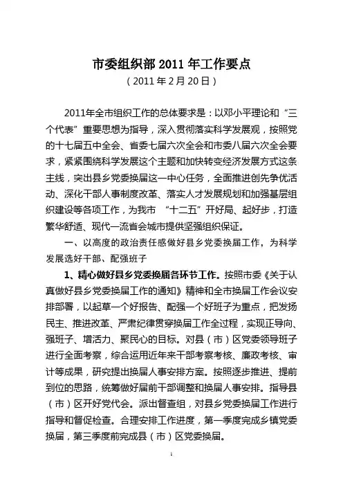 2012年组织工作要点