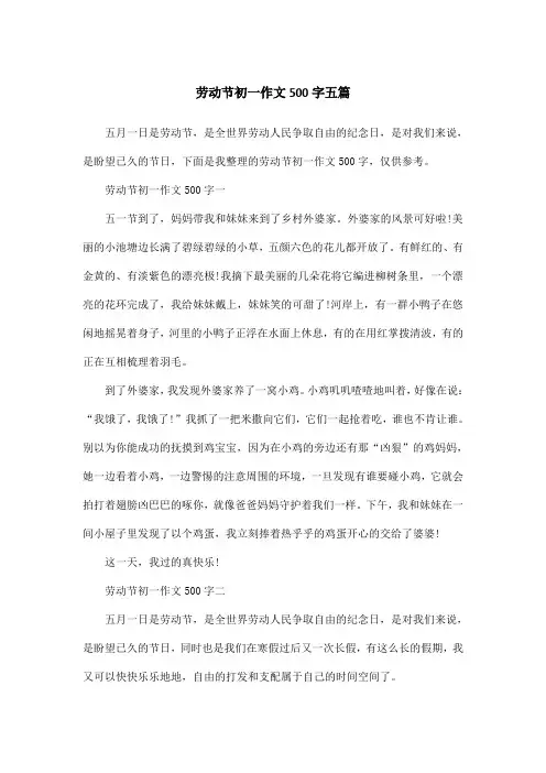 劳动节初一作文500字五篇