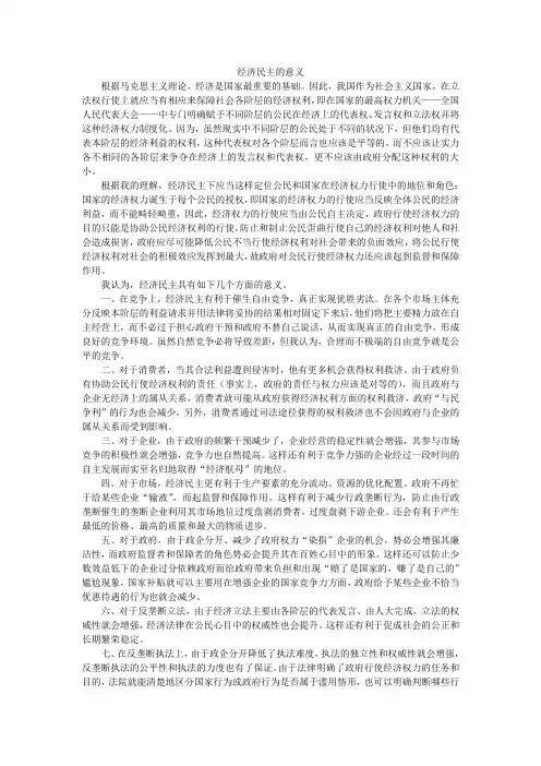经济民主的意义