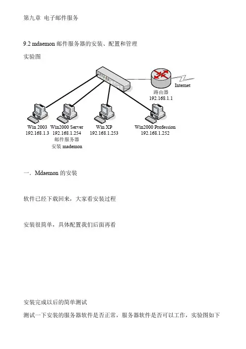 电子邮件服务.doc