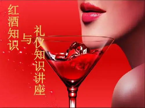 红酒礼仪--拉菲私家系列