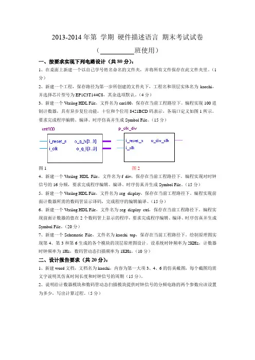 verilog hdl上机考试题目