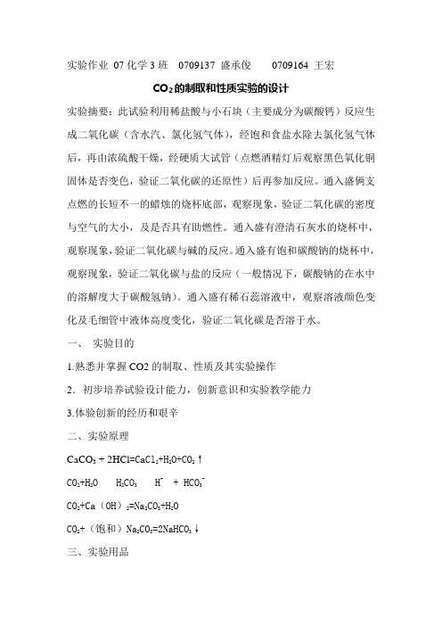 CO2的制取和性质实验的设计