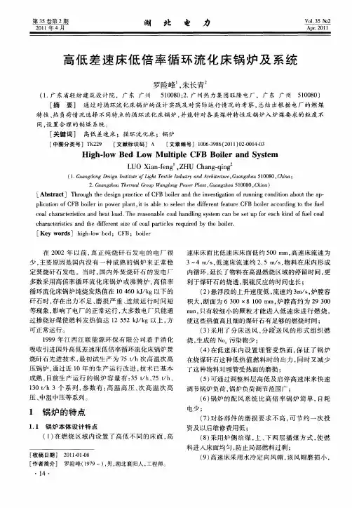 高低差速床低倍率循环流化床锅炉及系统