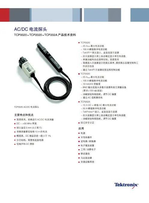 ACDC电流探头TCP2020