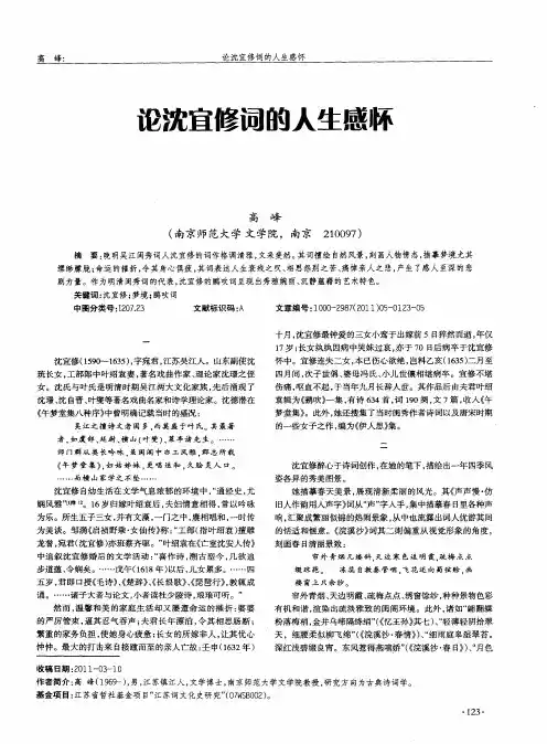 论沈宜修词的人生感怀