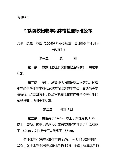 军队院校招收学员体格检查标准公布