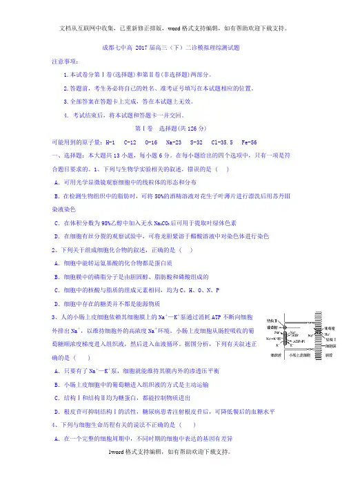四川省成都市2020届高三二诊模拟考试理综生物试题Word版含答案