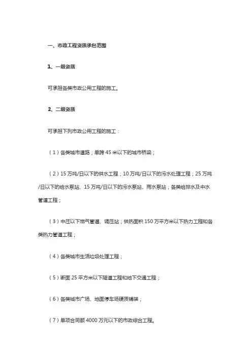 市政工程资质承包范围