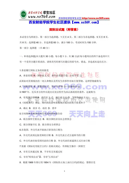 国际法试题(附答案)