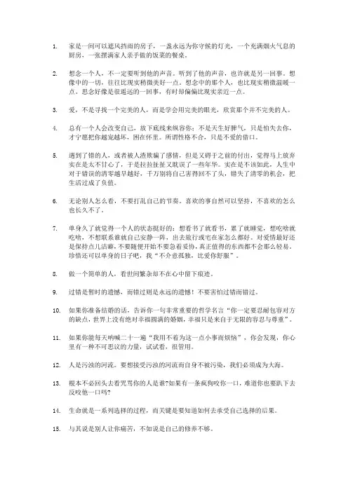 情感故事口述