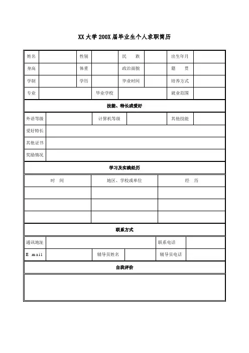 精美个人求职简历模板10(带有精美封面,word版本)