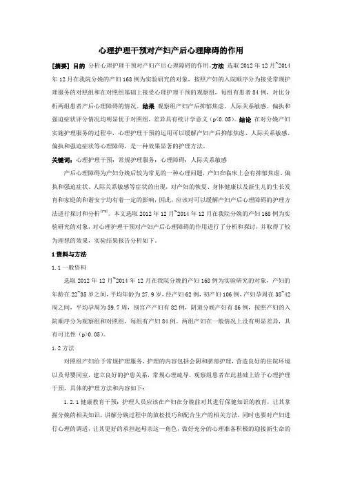 心理护理干预对产妇产后心理障碍的作用