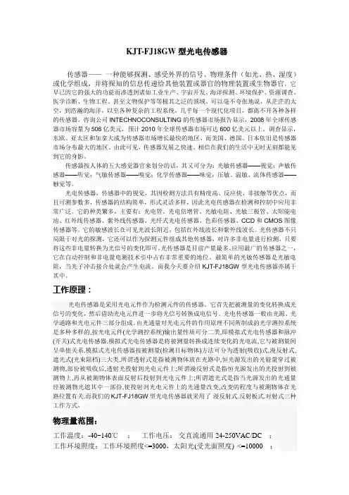 传感器论文传感器论文