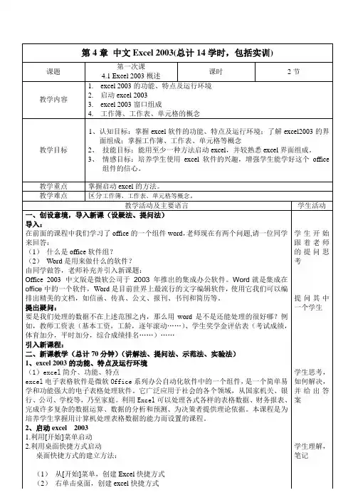 《计算机应用基础》电子教案