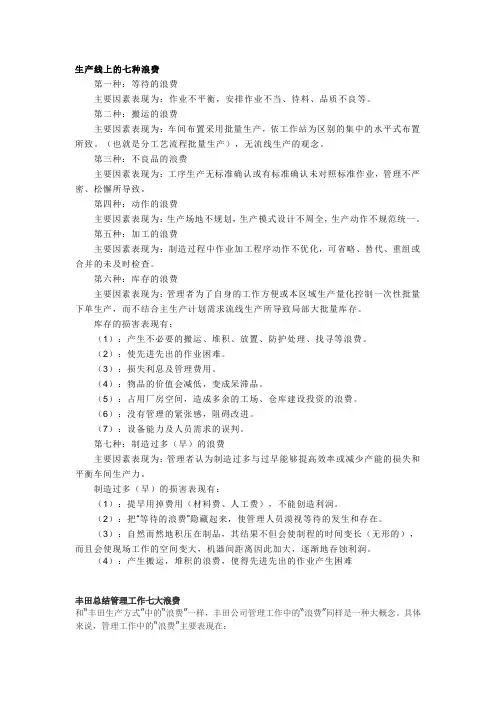 生产线上的七种浪费
