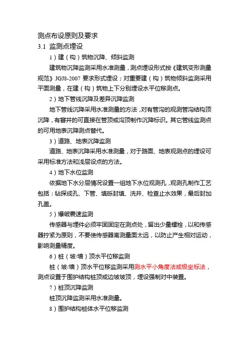 青岛地铁监测方案