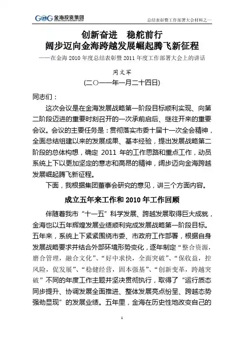公司发展的总结和计划