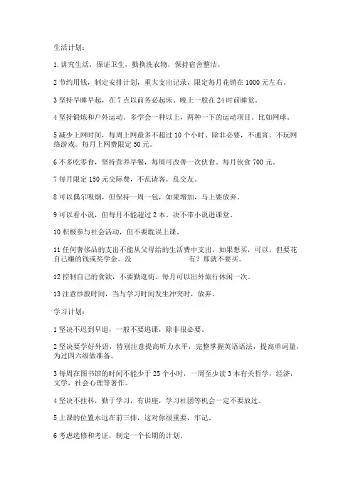 生活计划