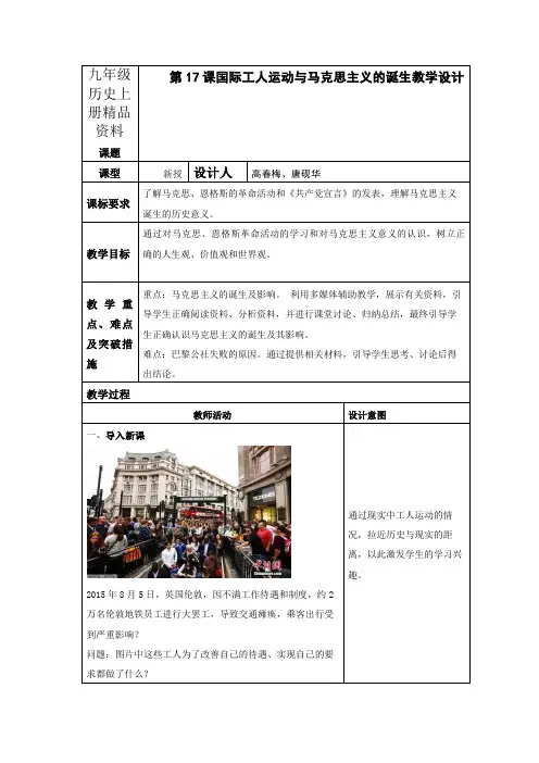 九年级历史上册精品资料第17课 国际工人运动与马克思主义的诞生