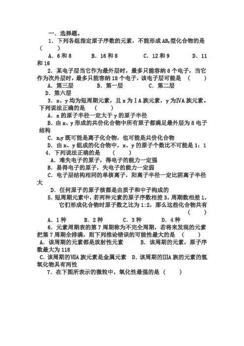 原子结构与元素周期表的练习题