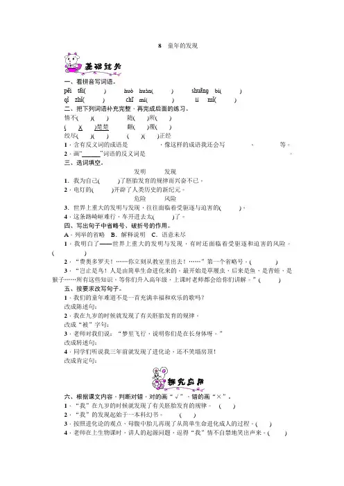 语文五年级下册《8 童年的发现》的练习题