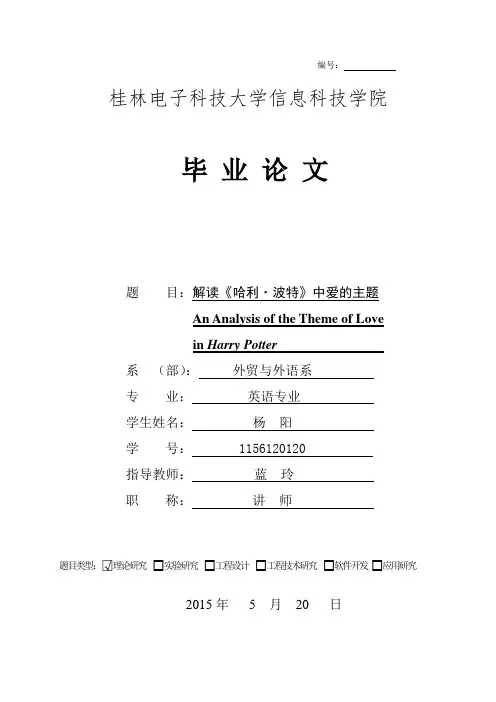 哈利波特英语论文