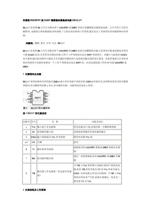 IR2117中文资料