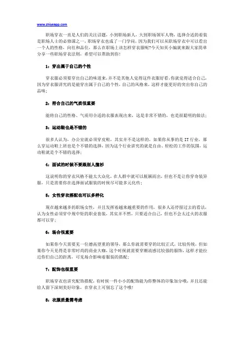 职场穿衣法则 不得不收藏!