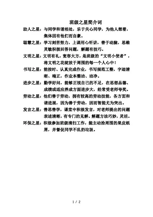班级之星简介词 2
