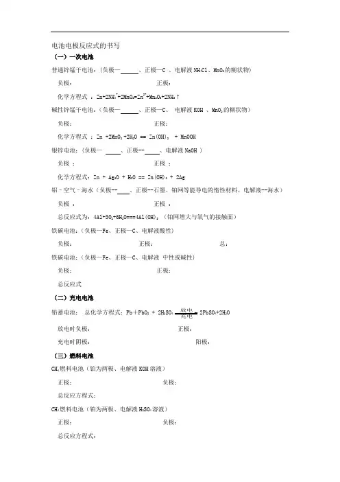 电池电极反应式的书写