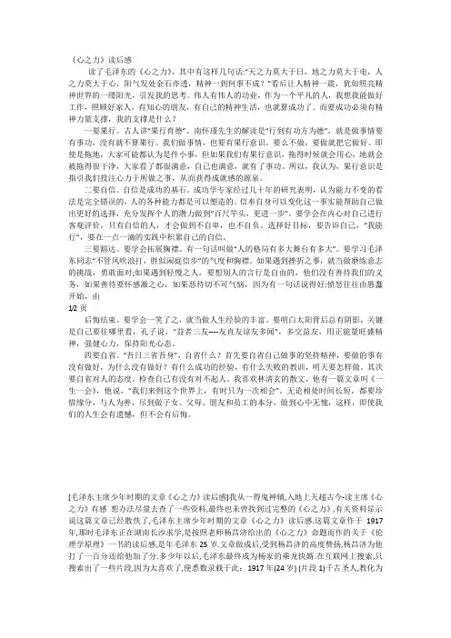 心之力》读后感