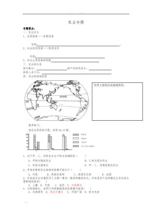 2016年高考地理二轮复习专题--农业工业专题