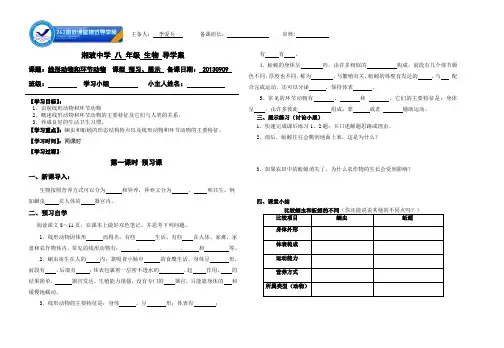 《线形动物和环节动物》八年级上册生物第一章第二节导学案