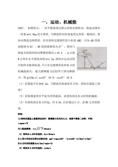 山东省物理高考真题计算题及答案-2011、2010、2009、2008、2007