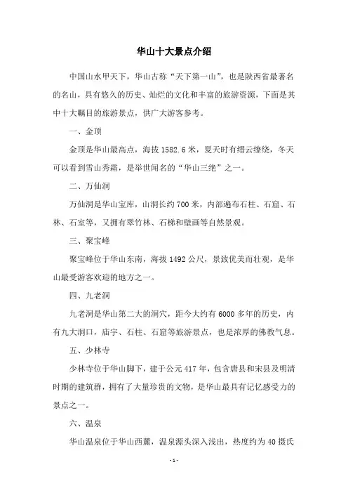 华山十大景点介绍