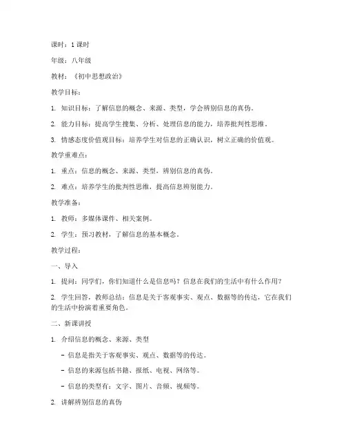 初中政治辨别信息教案模板