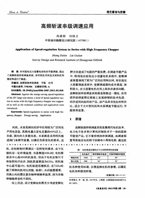 高频斩波串级调速应用