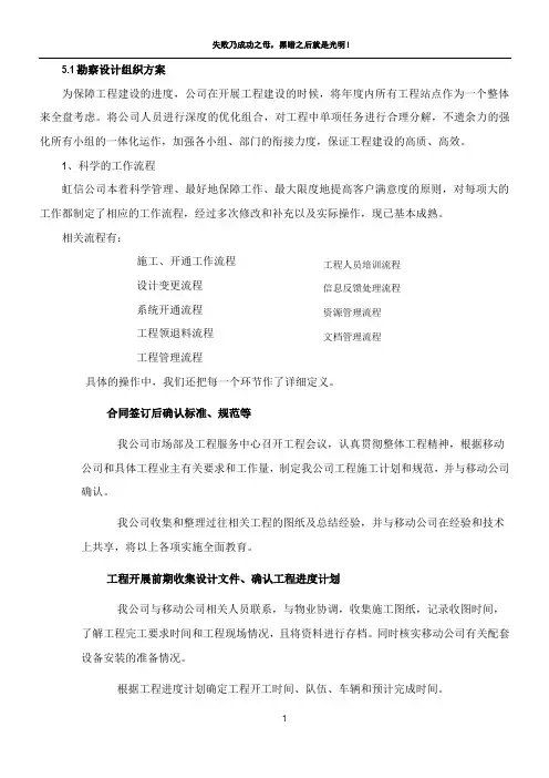 勘察设计组织方案