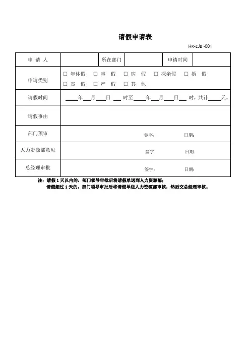 请假申请表模板