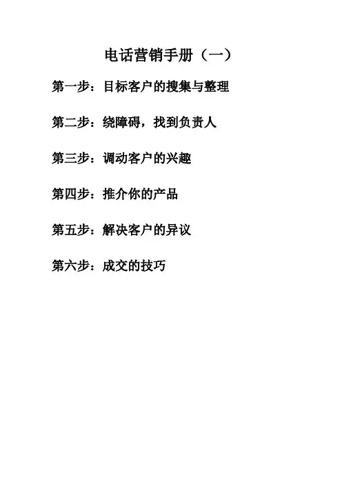业务话术