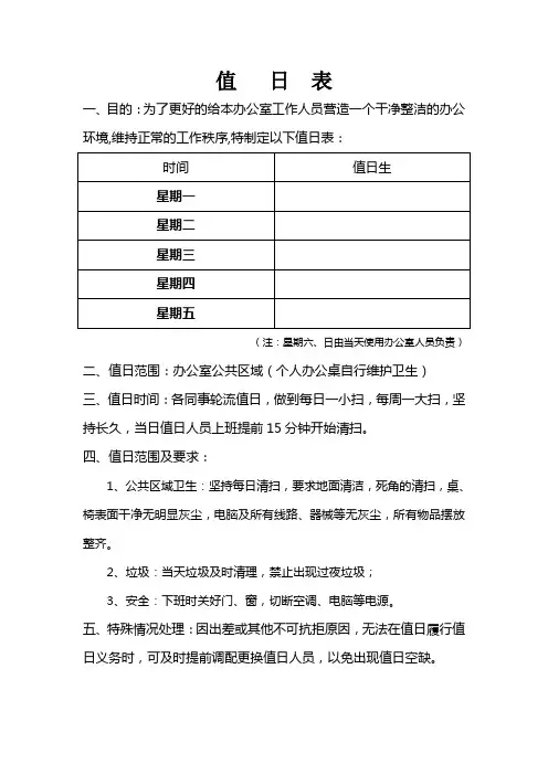 (完整word版)公司值日表模板