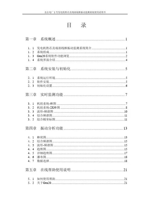 发电机振动监测系统使用说明书