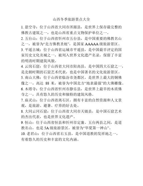 山西冬季旅游景点大全