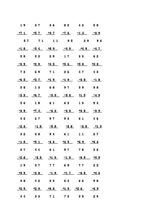 二年级数学上册以内加减法竖式专项训练两位数加减法竖式计算笔算练习题 2