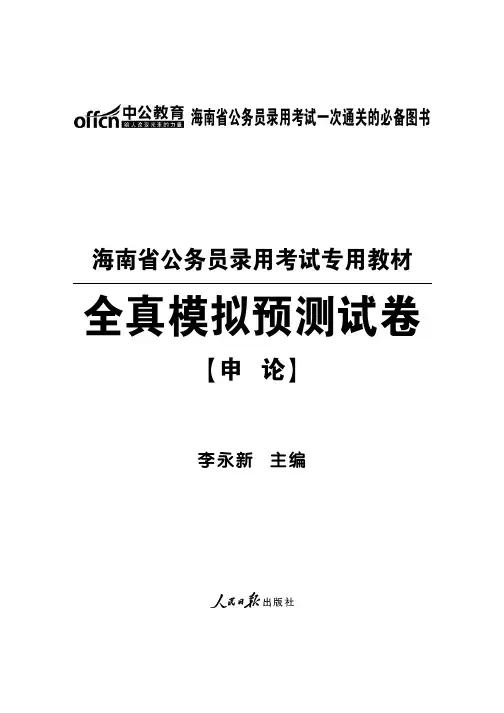 2015海南公务员考试 申论模拟预测试卷